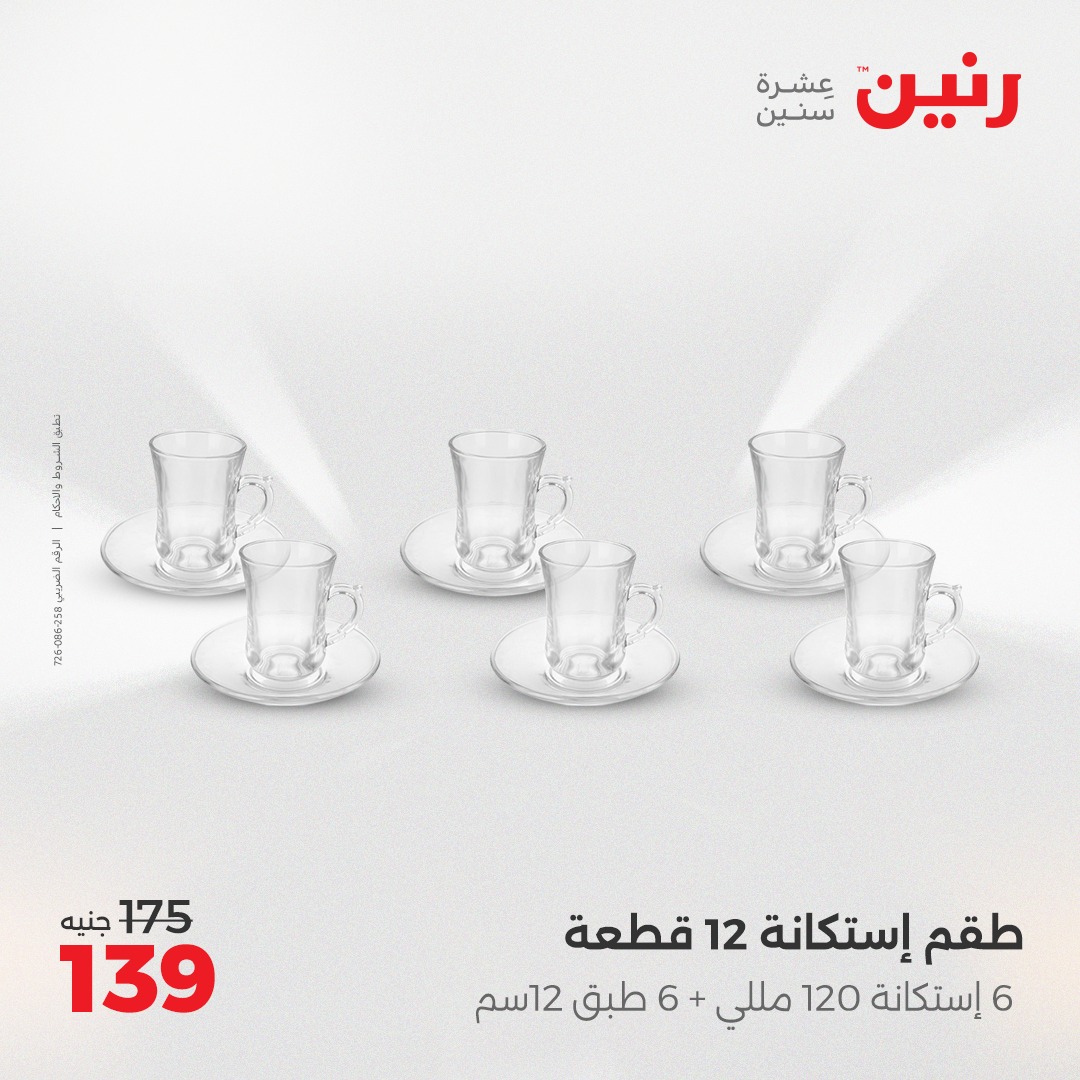raneen offers from 18apr to 19apr 2025 عروض رنين من 18 إبريل حتى 19 إبريل 2025 صفحة رقم 37